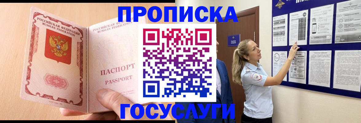 прописка для работы в Богучаре